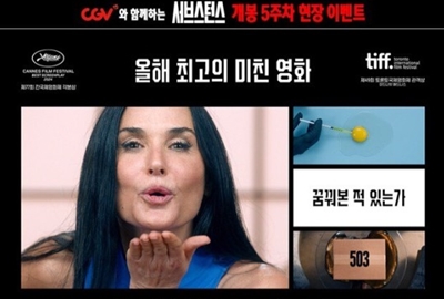 영화 ‘서브스턴스’가 우리에게 던진 질문들···'루키즘'과 '에이지즘'