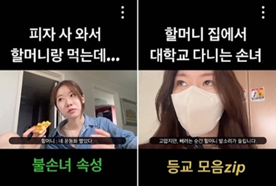 세대갈등에도 ‘시니어 인플루언서’에 열광하는 MZ ··· 그 이유는?