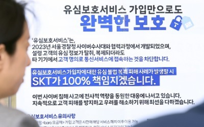 SKT "대리점서 신규 가입 중단 유심보호서비스 자동 가입"