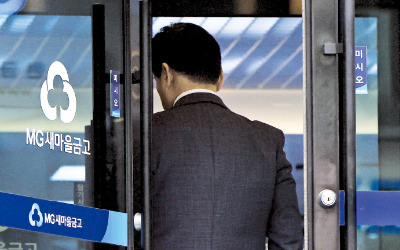 단독 새마을금고, 1700억 역대 최악 부당대출 사고…'통제 구멍'