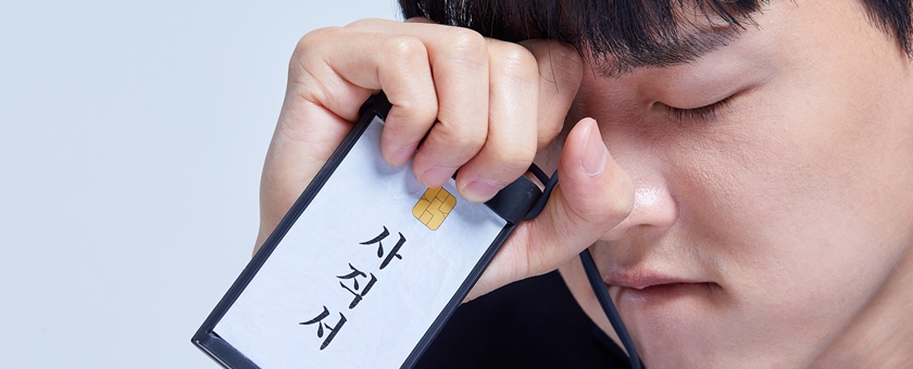 기업 60%, 신입사원 1~3년 내 '조기퇴사'