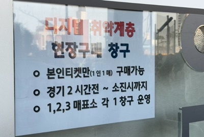 KBO 리그 시대, 온라인 티켓팅에서 소외되는 ‘디지털 취약계층’