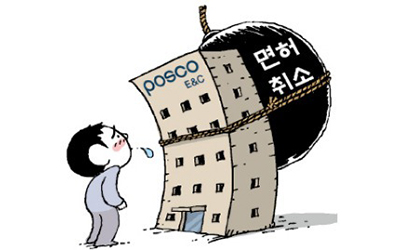 포스코이앤씨 '불똥'에…협력사·계약자 '발동동'