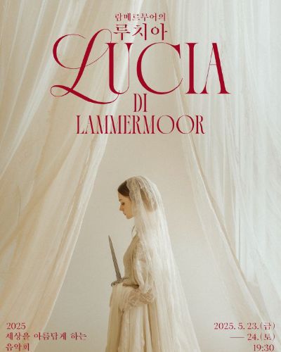 2025 세상을 아름답게 하는 음악회 Lucia di Lammermoor