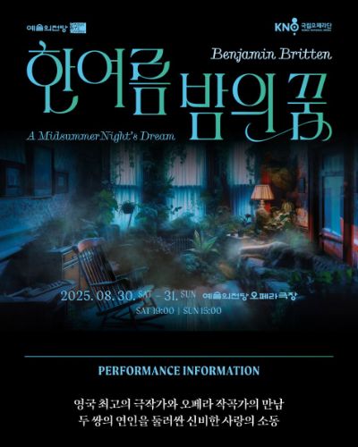 오페라 <한여름 밤의 꿈>