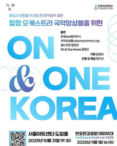 합창, 오케스트라, 국악앙상블을 위한 ON & ONE KOREA