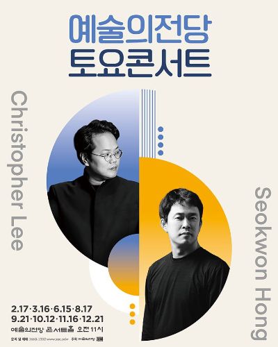 2024 예술의전당 토요콘서트(12월)