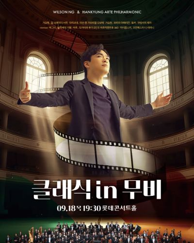 [더클래식 2025] 시리즈6: 클래식 in 무비