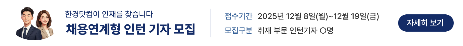 한경닷컴이 인재를 찾습니다