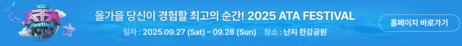 ATA 페스티벌 홍보