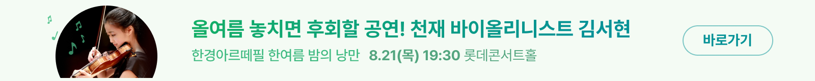 한경아르떼필 한여름 밤의 낭만
