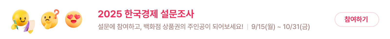 2025 한국경제 설문조사