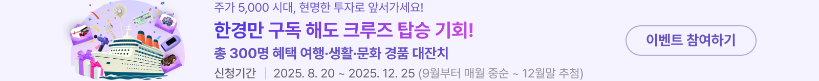 한국경제신문 독자 하반기 이벤트
