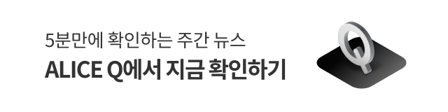 ALICE Q 뉴스 퀴즈 오픈