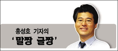 [홍성호 기자의 '말짱 글짱'] '사랑이 뭐길래'가 '뭐기에'