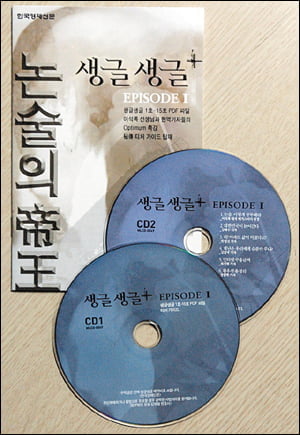 생글생글+ CD 발간‥ 전국 서점에서 판매 