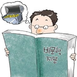 [기브리의 논술비타민] 8. 언어영역 비문학 지문은 배경지식의 보고(寶庫)