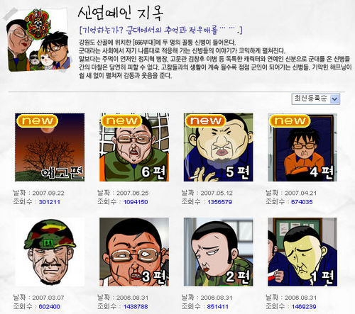 신연예인지옥 '취사장 귀신'만든 오인용 그들은?