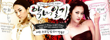 '악녀일기' 칸희의 진로선택과 민애의 짜릿한 복수극