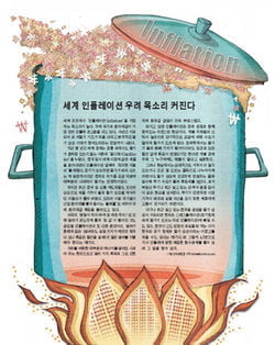 [Cover Story] 세계 인플레이션 우려 목소리 커진다