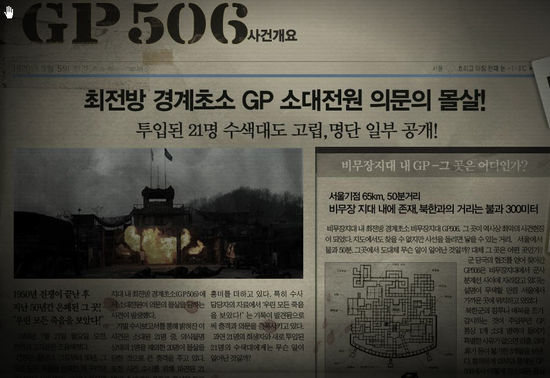 군대 미스터리 다룬 'GP506' 남성네티즌 기대 높아