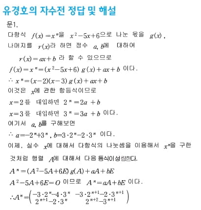 [논술 길잡이] 유경호의 자·수·전 ⑪