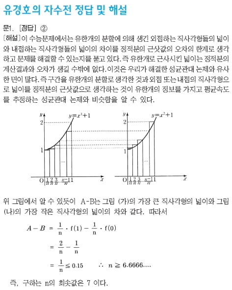 [논술 길잡이] 유경호의 자·수·전 ⑭