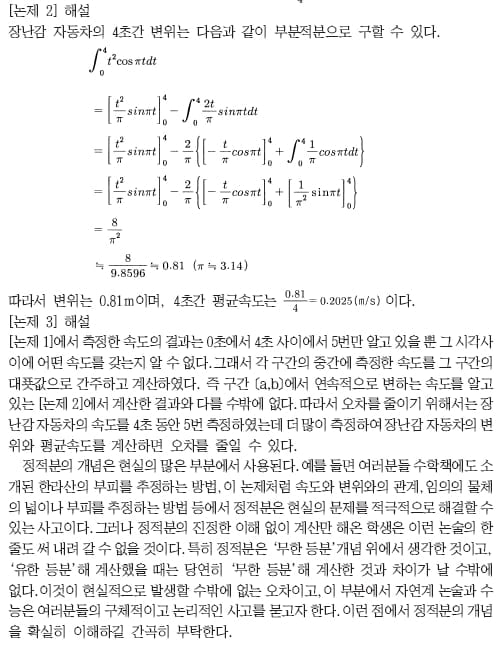 [논술 길잡이] 유경호의 자·수·전 ⑭