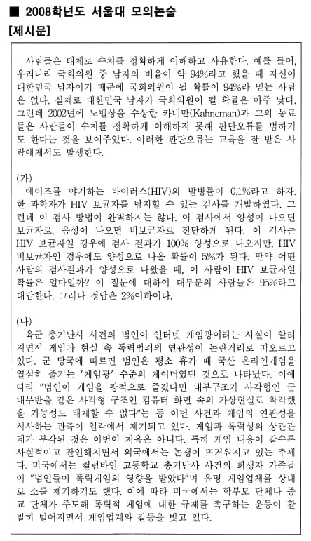 [논술 길잡이] 유경호의 자·수·전 (16)