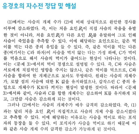 [논술 길잡이] 유경호의 자·수·전(20)