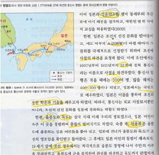 [생글기자 코너] 국사 교과서에 독도 관련 내용 부족하다