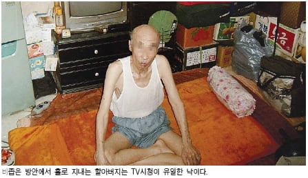  독거 노인 생활 탐방기