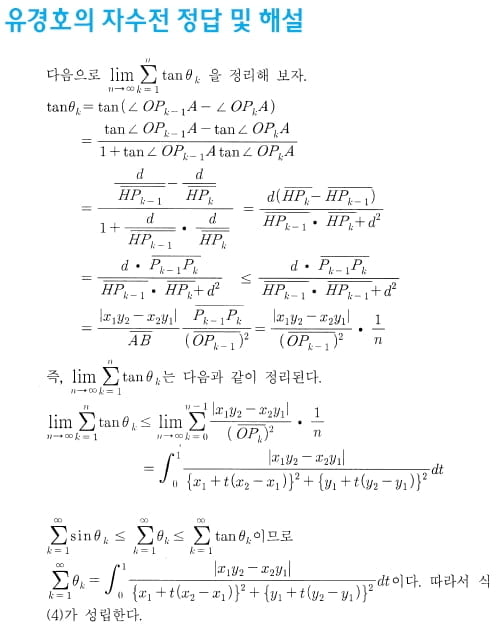 [논술 길잡이] 유경호의 자·수·전(24)