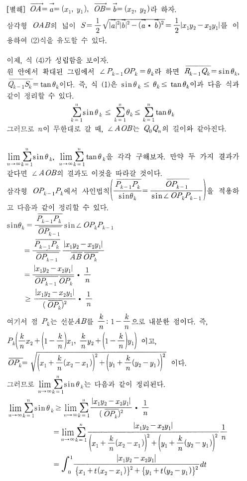 [논술 길잡이] 유경호의 자·수·전(24)