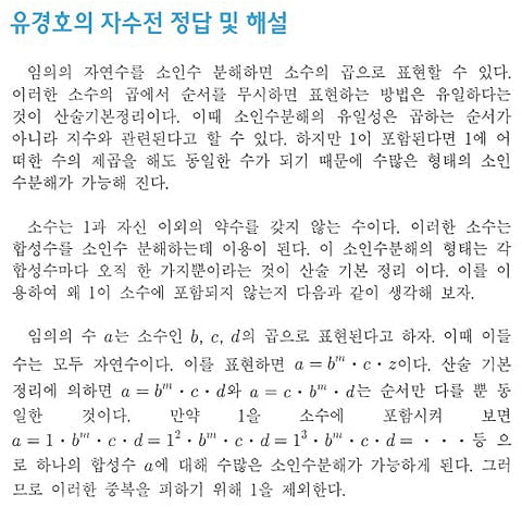 [논술 길잡이] 유경호의 자·수·전(25)