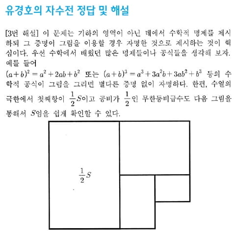 [논술 길잡이] 유경호의 자·수·전(26)