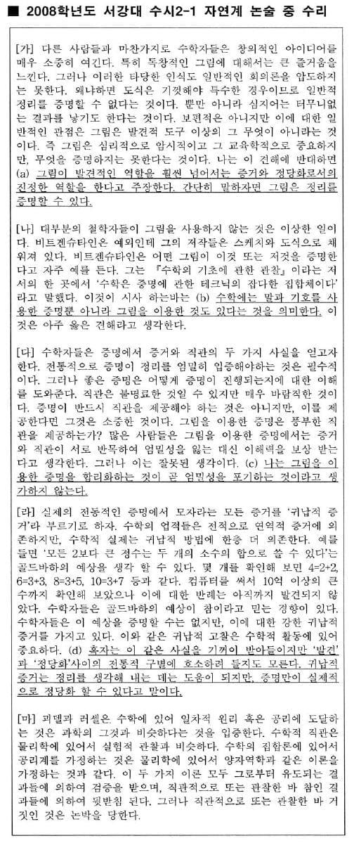 [논술 길잡이] 유경호의 자·수·전(26)