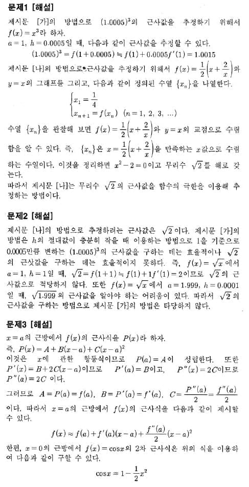 [논술 길잡이] 유경호의 자·수·전(36)