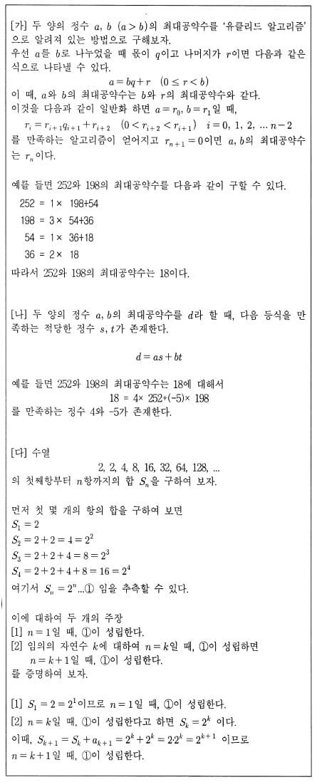 [논술 길잡이] 유경호의 자·수·전(39)