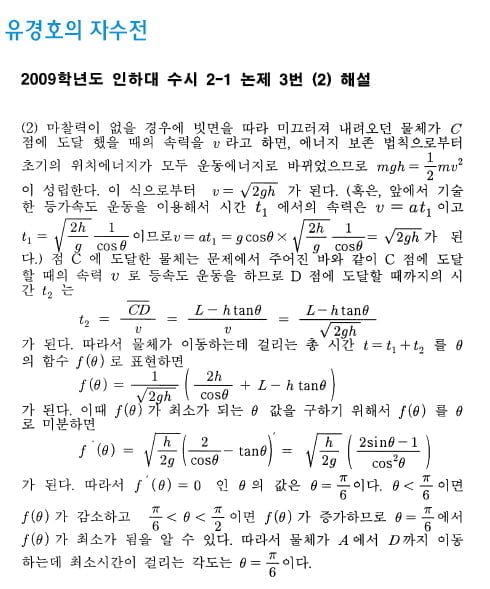 [논술 길잡이] 유경호의 자·수·전(42)