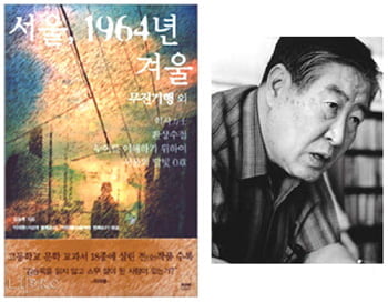 [강영준 선생님의 소설이야기] 15. 김승옥「서울，1964년 겨울」