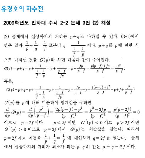[논술 길잡이] 유경호의 자·수·전(44)