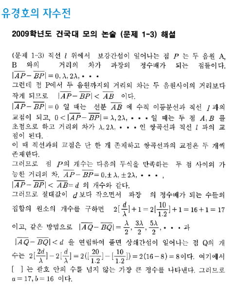 [논술 길잡이] 유경호의 자·수·전(45)