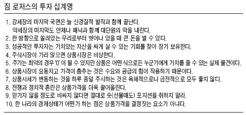 "난 무리에서 벗어났을때 항상 큰 돈 벌었다"