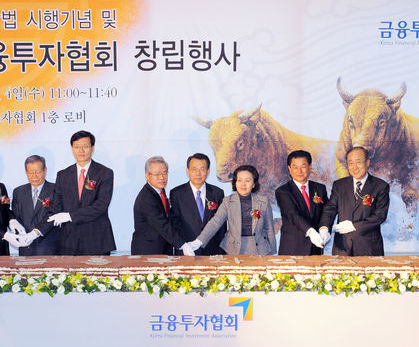 금융투자협회 창립