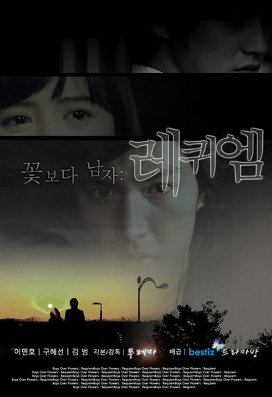 '꽃보다남자 레퀴엠' 패러디 동영상에 이목집중!