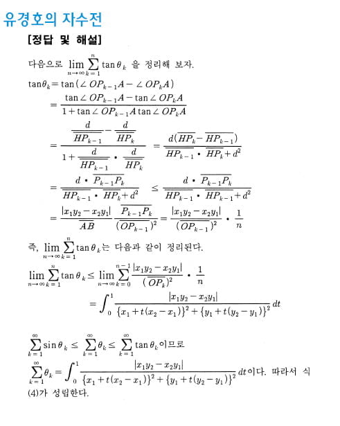 [논술 길잡이] 유경호의 자·수·전(48)