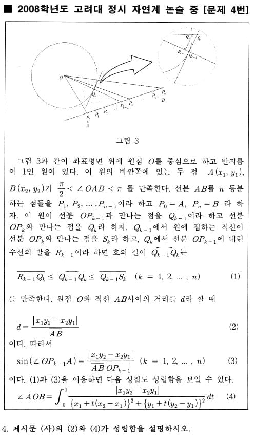 [논술 길잡이] 유경호의 자·수·전(48)