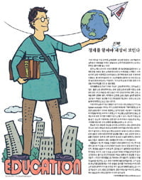 [Cover Story] 경제를 알아야 진짜 세상이 보인다