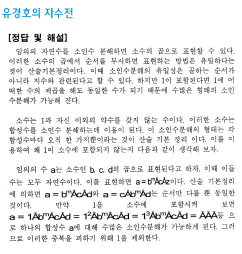[논술 길잡이] 유경호의 자·수·전(49)·끝